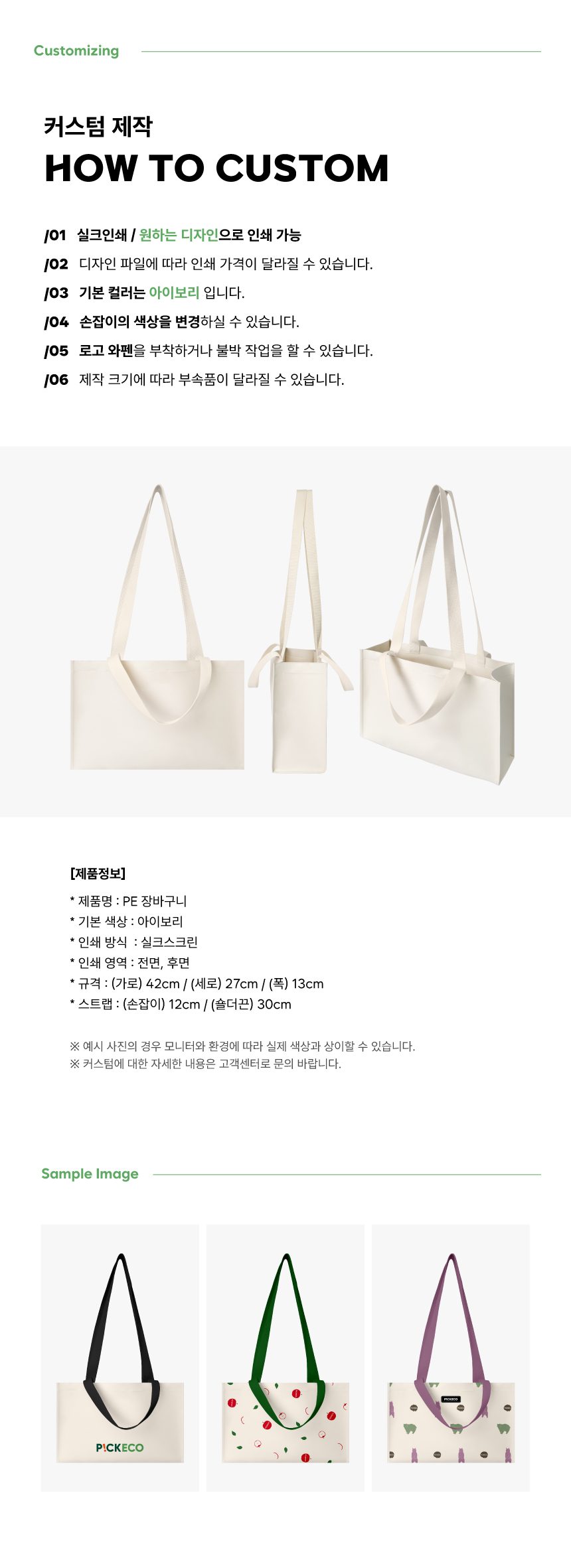 [p!ckeco]장바구니_상세페이지2.jpg